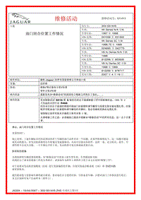 2013捷豹技术通报_S514V5 - 油门闭合位置工作情况