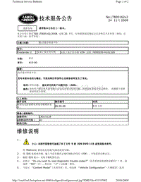 2010捷豹技术通报_LTB00162v2