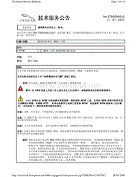 2010捷豹技术通报_JTB00060v2