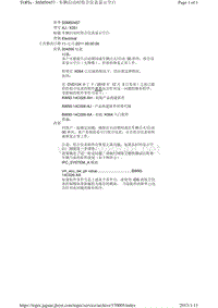 2013捷豹技术通报_SSM50457 - 车辆启动时组合仪表显示空白