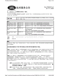 2010捷豹技术通报_LTB00071v4