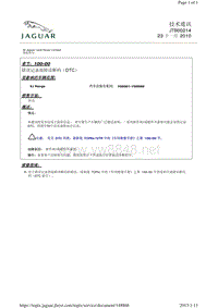 2012捷豹技术通报_JTB00214 - 错误记录故障诊断码（DTC）