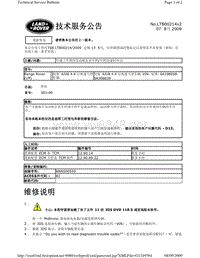 2010捷豹技术通报_LTB00214v2