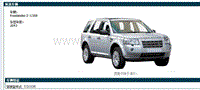 路虎神行者2 L359车主手册FREELANDER 2