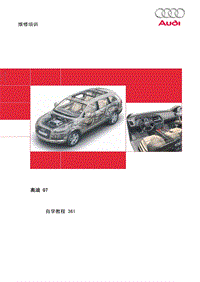 自学手册SSP361-Q7 整车 - 副本 - 副本