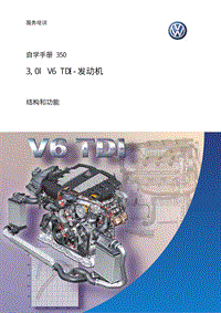 350_3.0L V6 TDI发动机CN