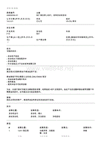 BMW售后技术通告2012_44809094-01