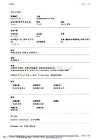 BMW售后技术通告2012_50204216-01