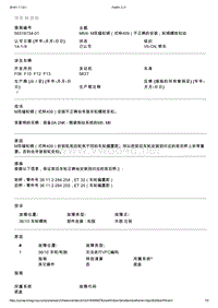 BMW售后技术通告2012_56318734-01