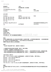 BMW售后技术通告2012_50714157-05