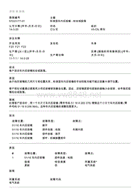 BMW售后技术通告2012_57223177-01