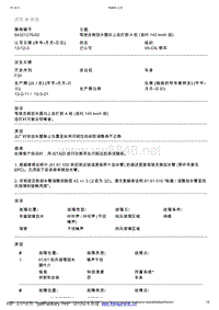 BMW售后技术通告2012_54321279-02