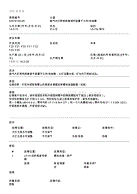 BMW售后技术通告2012_50376199-05