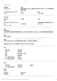 BMW售后技术通告2012_53348122-01