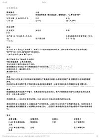 BMW售后技术通告2012_50758264-01