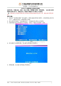 东风日产天籁智能卡匹配技术通报