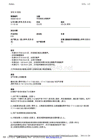 BMW售后技术通告2012_48580190-01