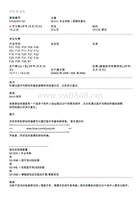 BMW售后技术通告2012_57042551-02