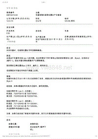 BMW售后技术通告2012_49818213-02