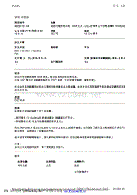 BMW售后技术通告2012_49294161-04