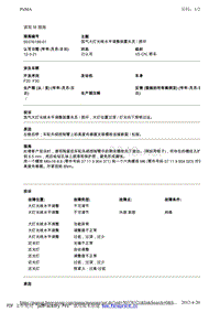 BMW售后技术通告2012_50376199-01