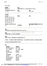 BMW售后技术通告2012_48598131-01