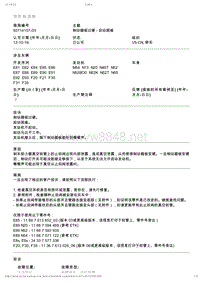 BMW售后技术通告2012_50714157-03