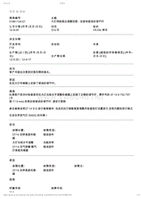 BMW售后技术通告2012_51861124-01