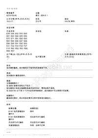 BMW售后技术通告2012_4279158-06