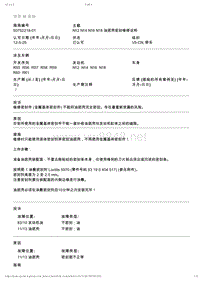 BMW售后技术通告2012_50752218-01