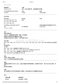 BMW售后技术通告2012_53105147-03