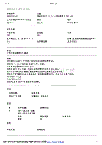 BMW售后技术通告2012_54543725-01