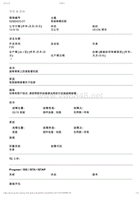 BMW售后技术通告2012_52060423-01