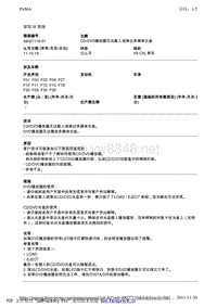 BMW售后技术通告2012_49027116-01