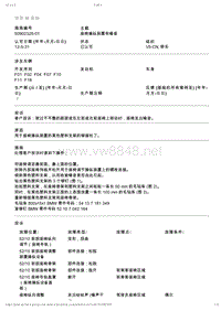 BMW售后技术通告2012_50902325-01