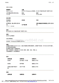 BMW售后技术通告2012_49313141-02