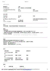 BMW售后技术通告2012_51729292-08