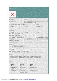 BMW售后技术通告2012_37739077-04