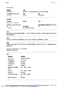 BMW售后技术通告2012_48759125-01