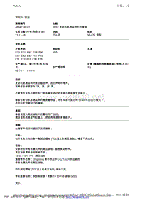 BMW售后技术通告2012_48541149-01