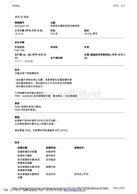 BMW售后技术通告2012_50375201-02