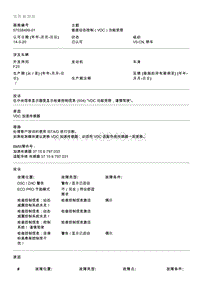 BMW售后技术通告2012_57038499-01