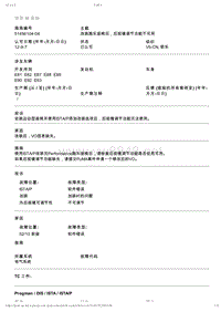 BMW售后技术通告2012_51456104-04