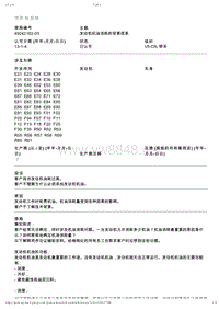 BMW售后技术通告2012_49242162-03