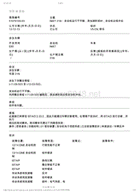 BMW售后技术通告2012_51079155-03