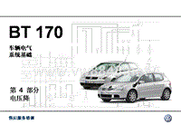 大众汽车基础培训_电器基础知识-4-电压降