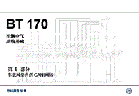 大众汽车基础培训_电器基础知识-5-CAN网络