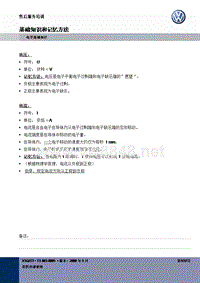 大众汽车基础培训_电器基础知识-1-欧姆定律