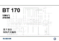 大众汽车基础培训_电器基础知识-6-长编码