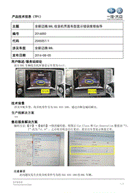 TPI2016050-全新迈腾B8L收音机界面车型显示错误维修指导